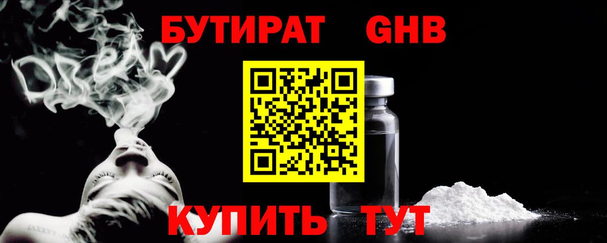 БУТИРАТ 1.4BDO Добрянка
