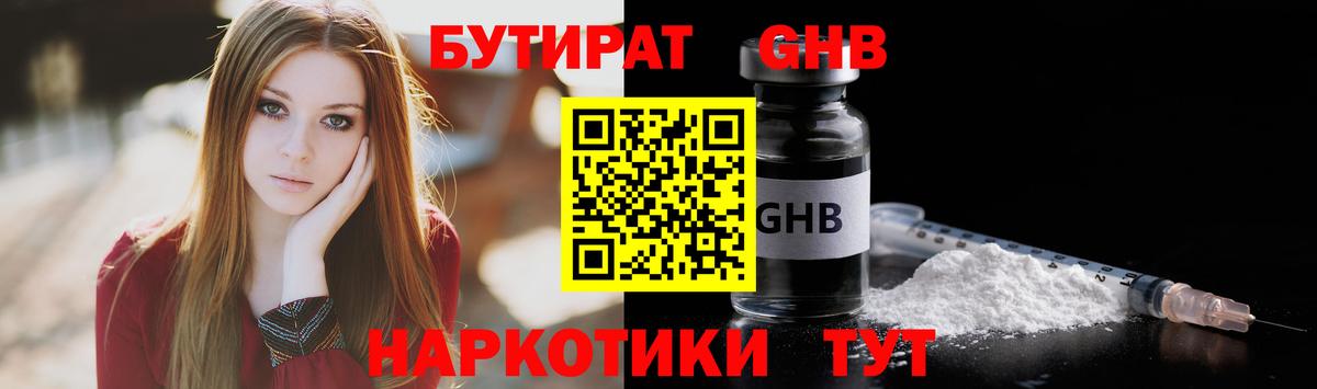 БУТИРАТ бутандиол  Вход с VPN  Добрянка 
