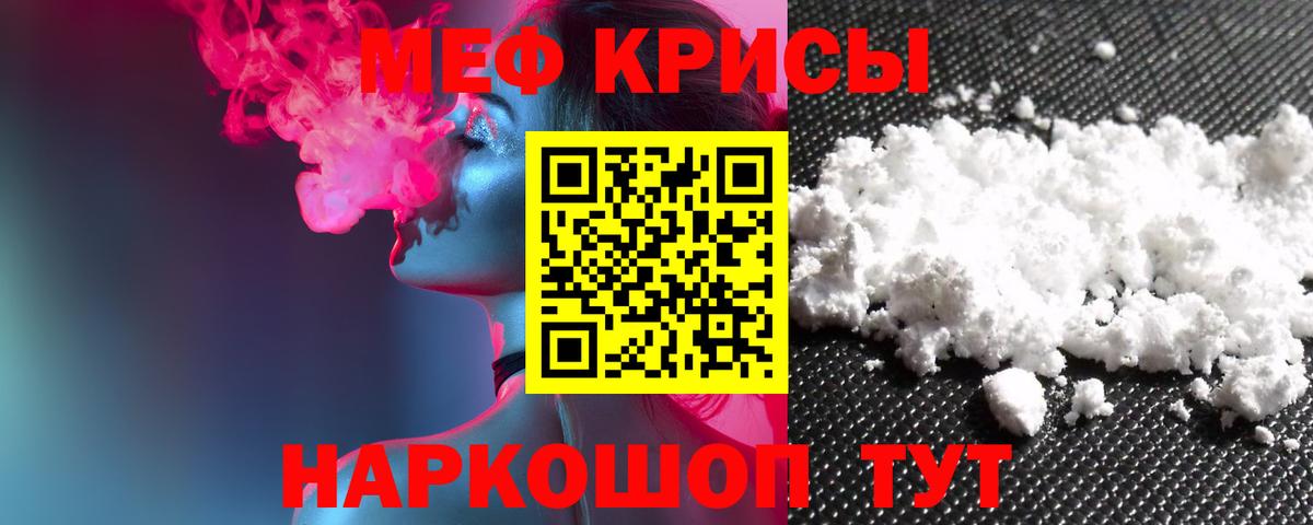 Мефедрон кристаллы Добрянка