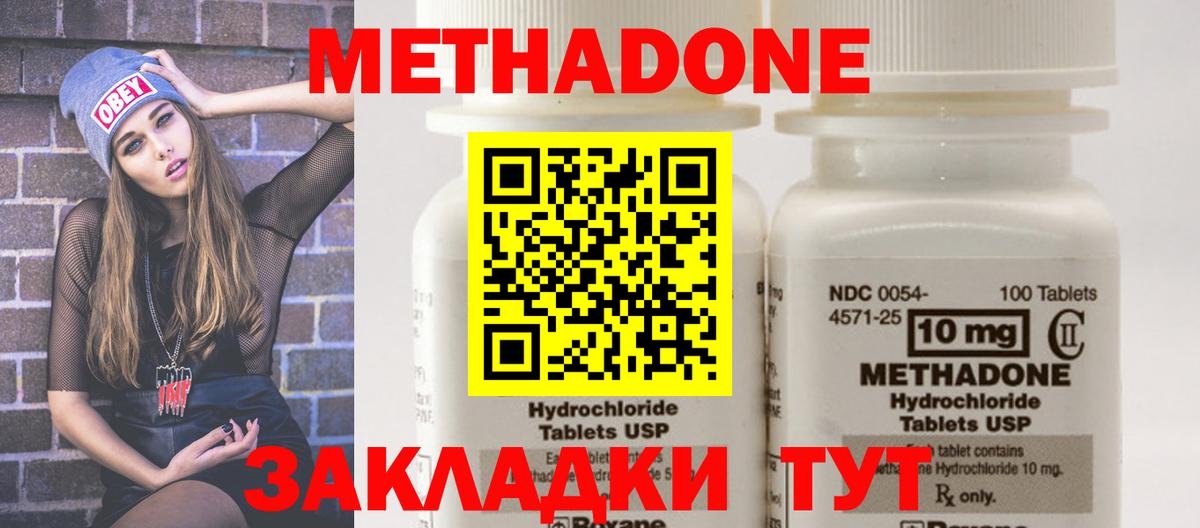 Метадон кристалл Добрянка