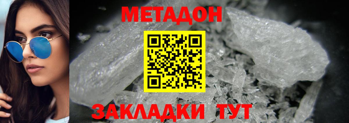 Добрянка  МЕТАДОН белоснежный  Вход с VPN  Метадон VHQ 